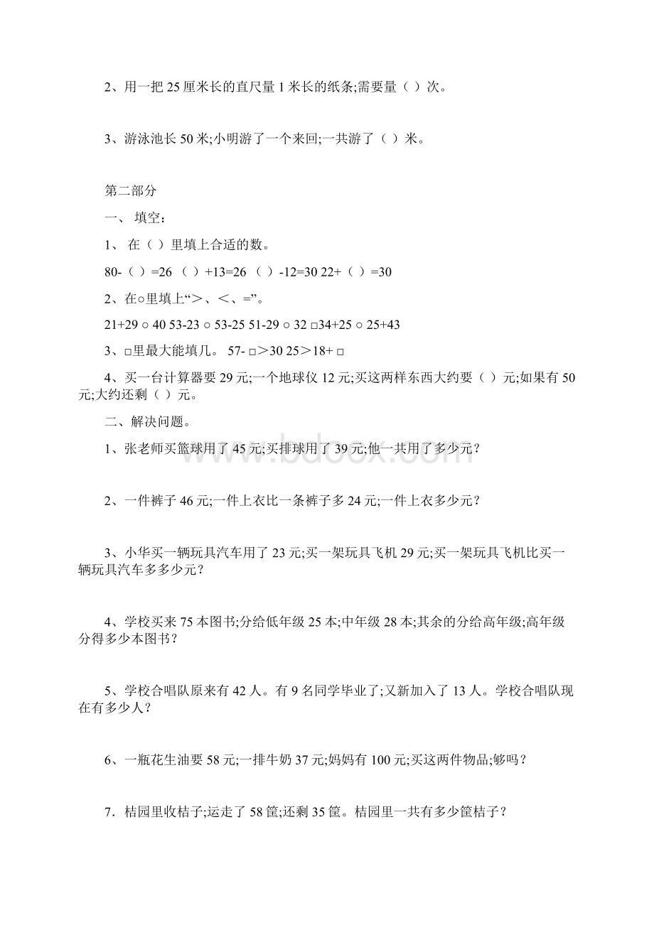 精品新人教版二年级上册数学各单元练习题Word格式文档下载.docx_第2页