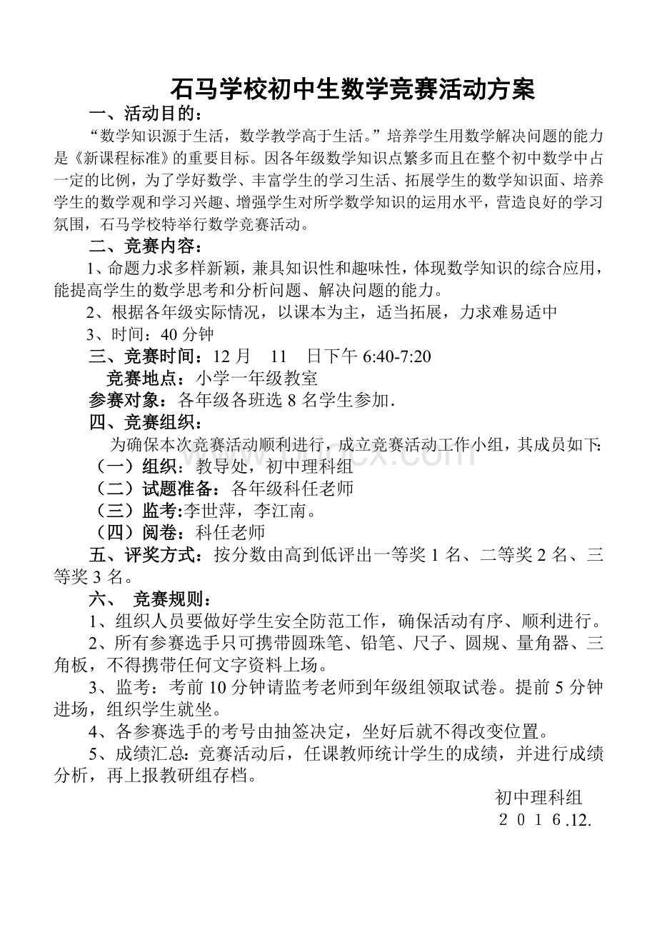 初中生数学竞赛活动方案Word格式文档下载.doc