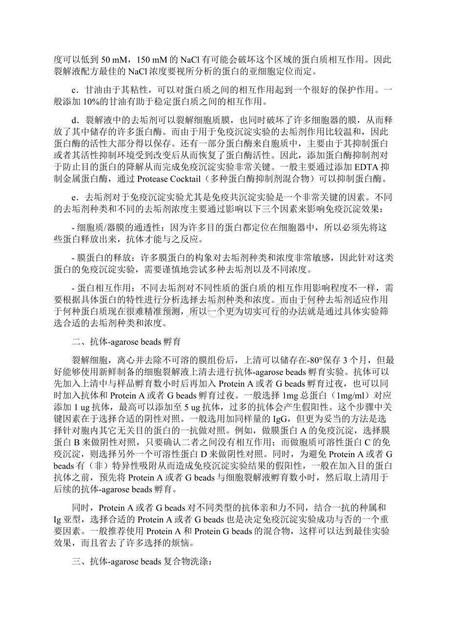 最新coip原理与方法资料Word文档下载推荐.docx_第2页