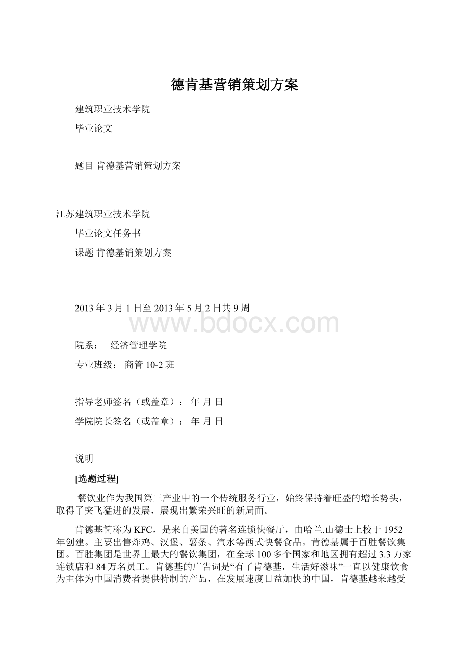 德肯基营销策划方案.docx_第1页