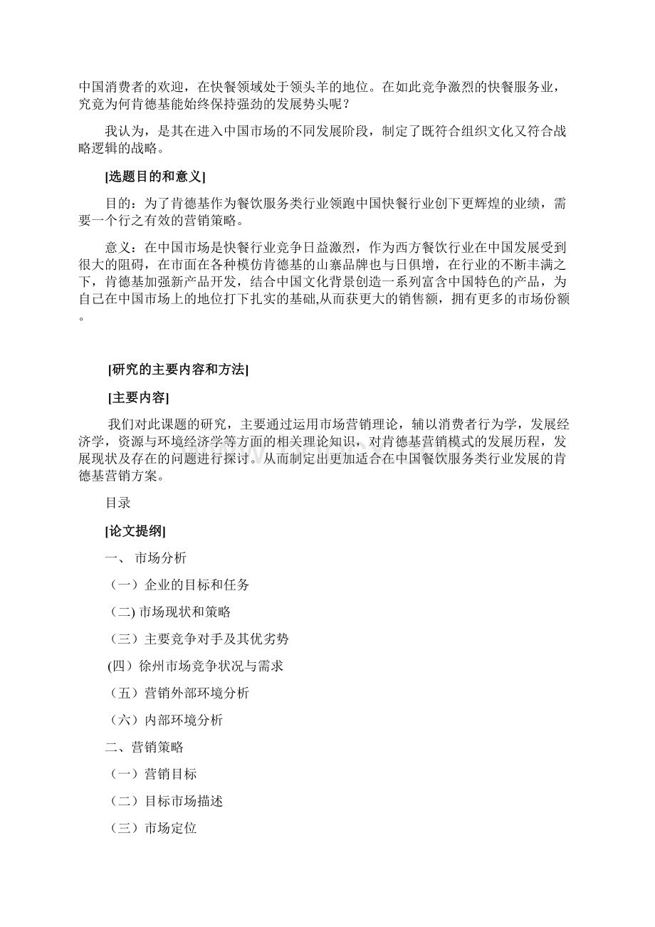 德肯基营销策划方案.docx_第2页