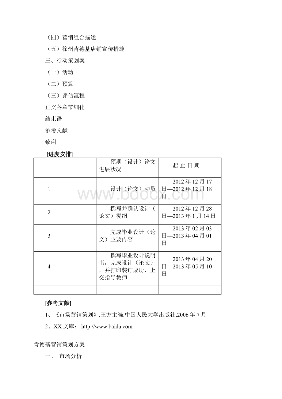 德肯基营销策划方案.docx_第3页