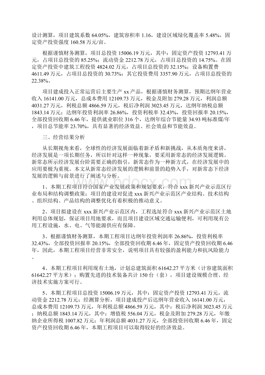 碳纤维远红发热线投资项目分析报告Word格式文档下载.docx_第2页