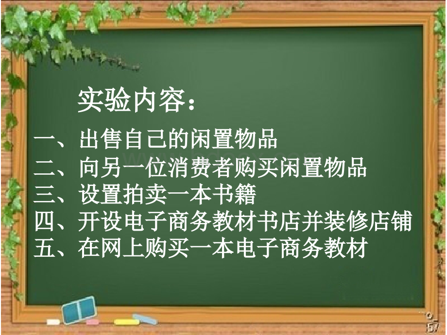 电子商务实训淘宝开店PPTPPT格式课件下载.pptx_第2页