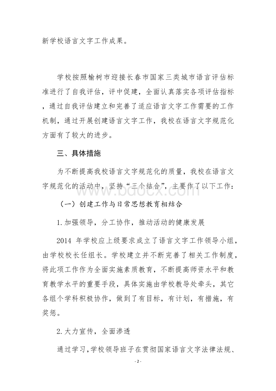 语言文字自检自查报告Word下载.docx_第2页