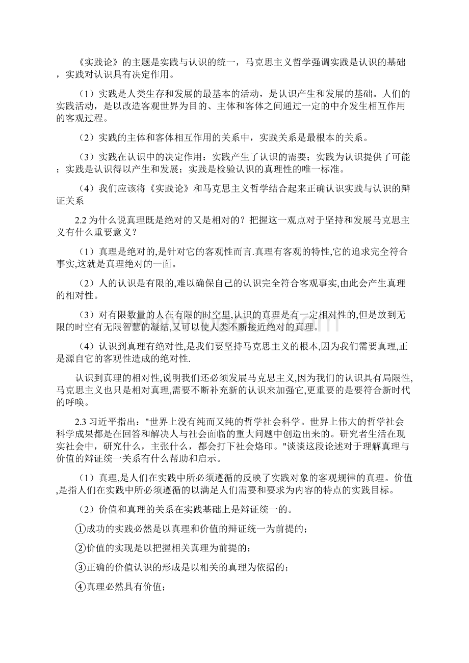 马克思主义基本原理概论版思考题参考答案解析.docx_第3页