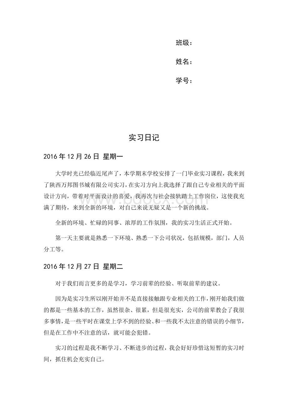 平面设计实习日记Word文档格式.docx_第2页