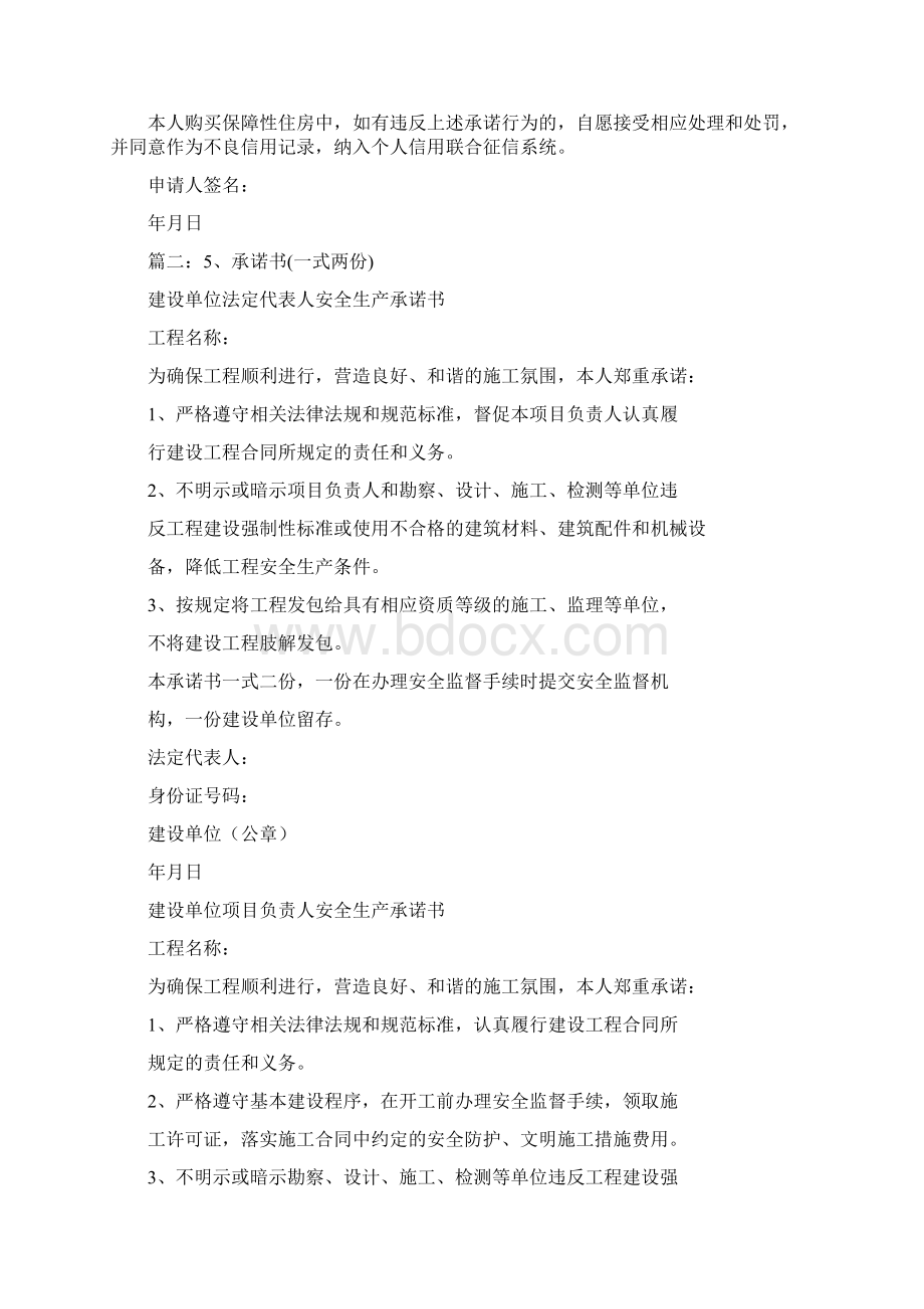 优质承重承诺书范文推荐word版 15页Word文档格式.docx_第2页