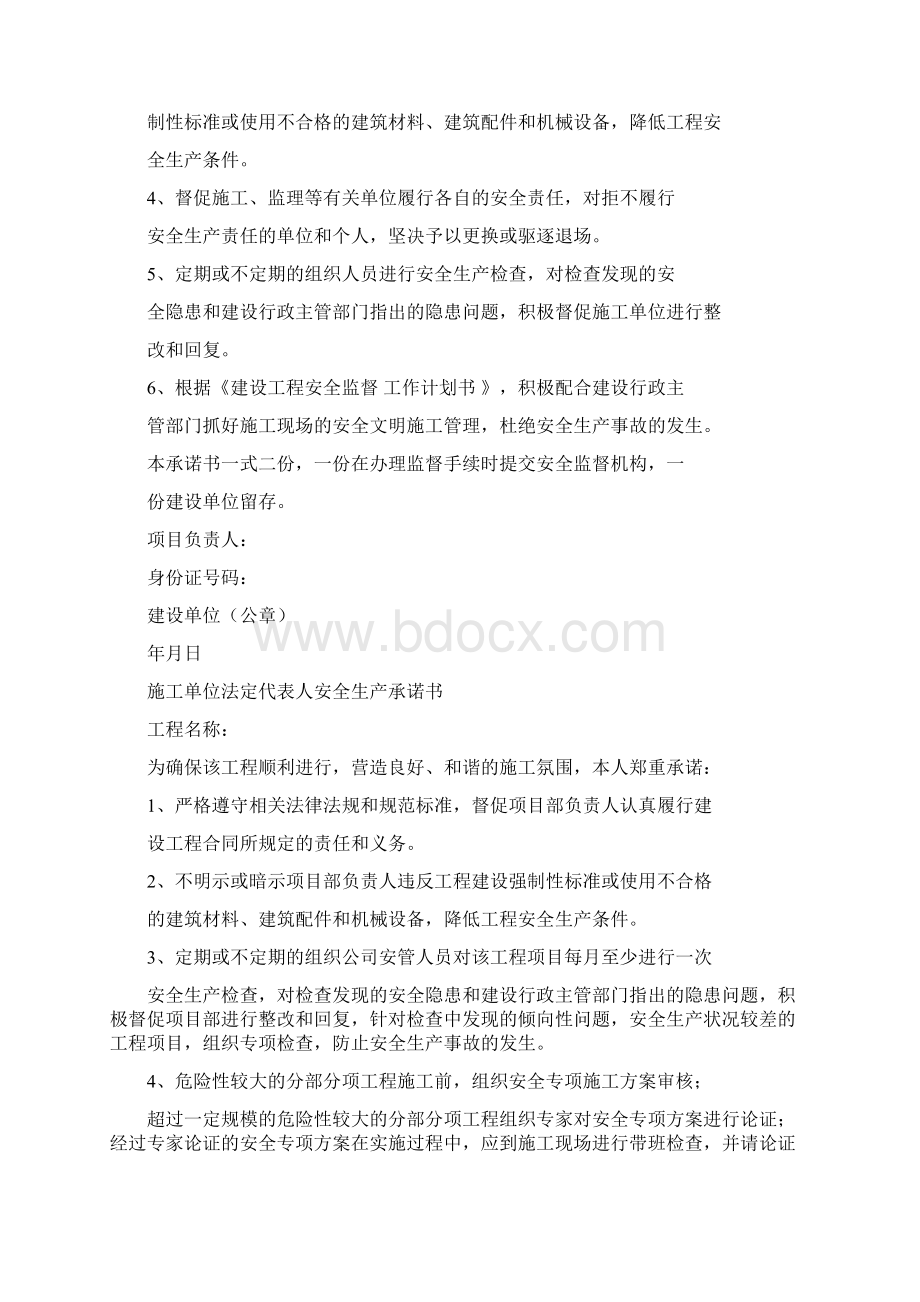 优质承重承诺书范文推荐word版 15页Word文档格式.docx_第3页