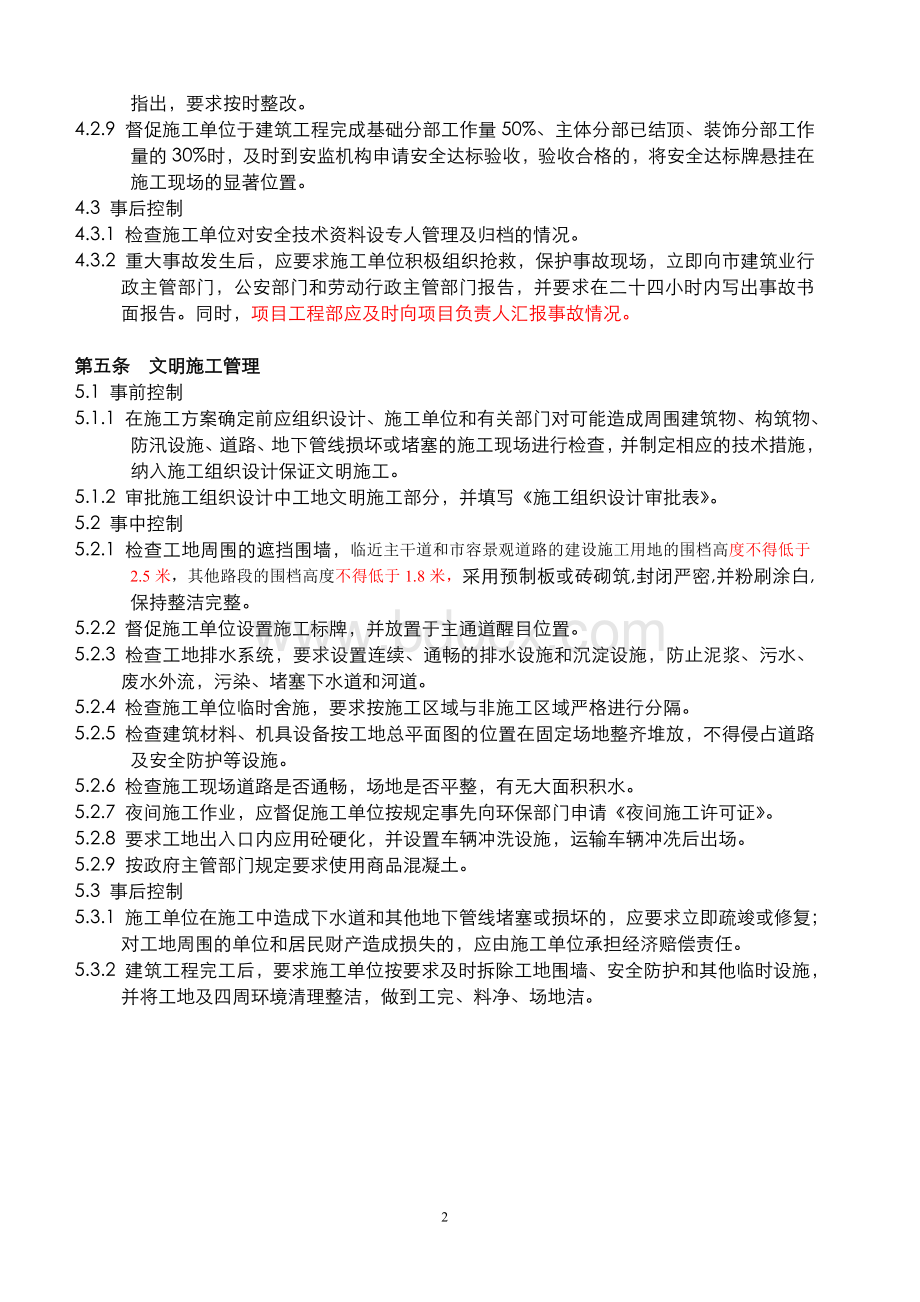 工程现场安全文明施工管理制度_精品文档Word下载.doc_第2页