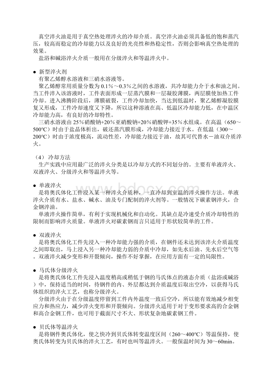 问热处理工艺淬火工艺淬火介质及冷却方法Word格式.docx_第3页