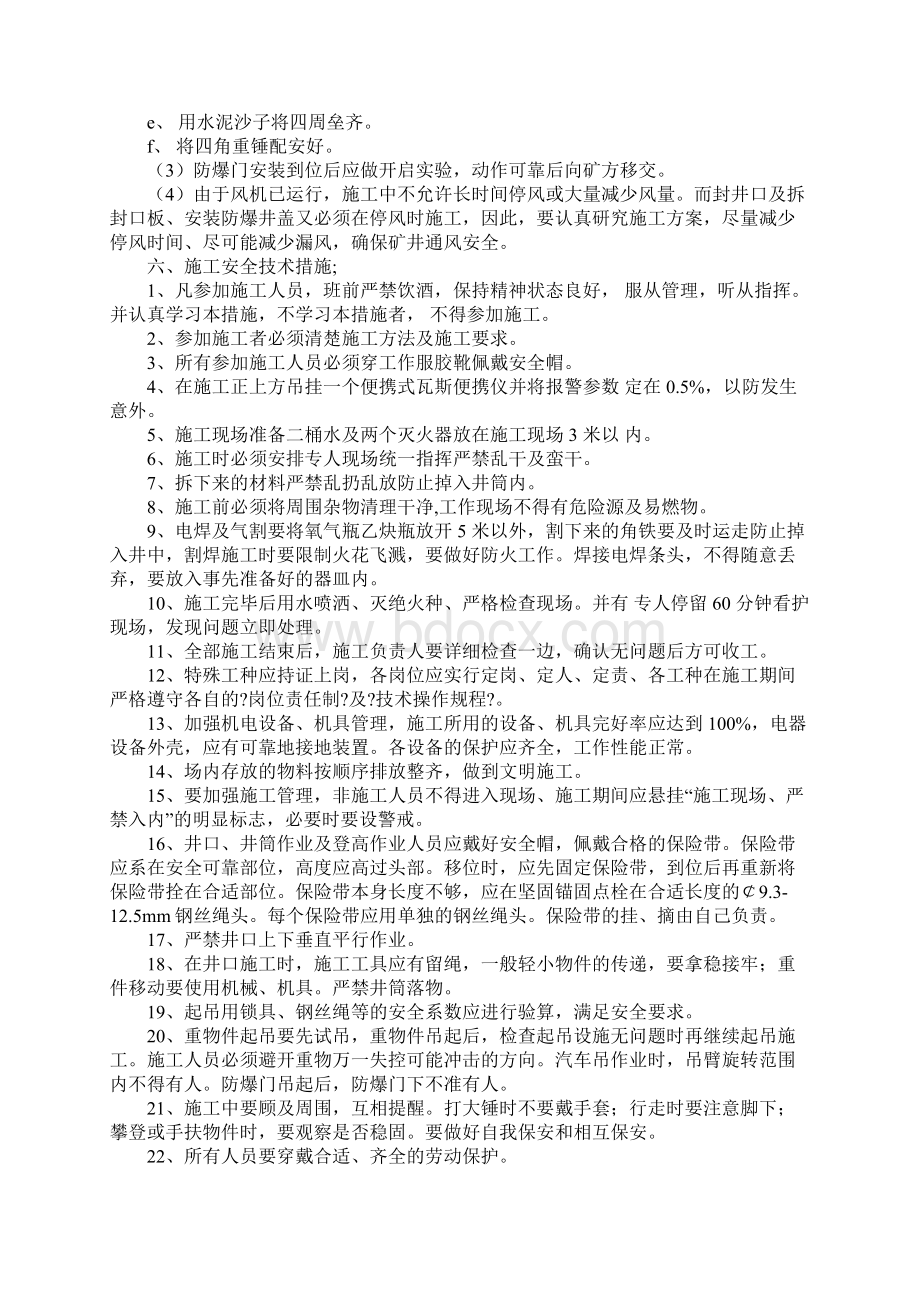 安装防爆盖施工安全技术措施完整版Word文档下载推荐.docx_第3页