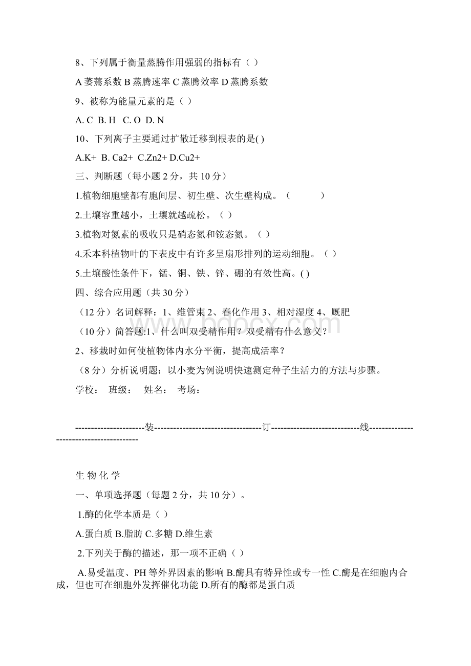 农业类专业课Word格式文档下载.docx_第3页