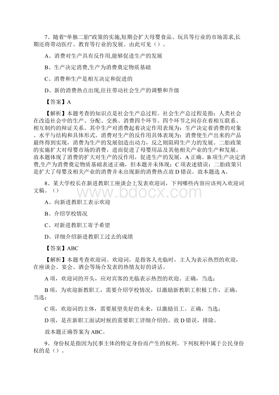 河曲县公共资源交易中心招聘人员招聘试题及答案解析.docx_第3页