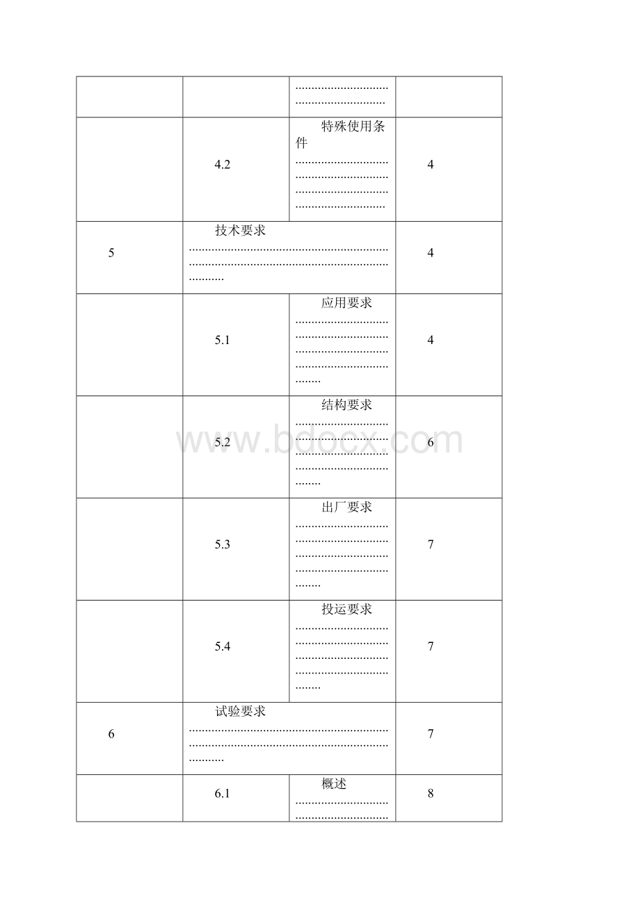 力矩紧锁连接装置docxWord下载.docx_第2页