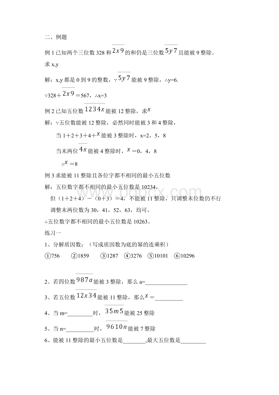 最新初中数学竞赛辅导资料初一用Word下载.docx_第2页