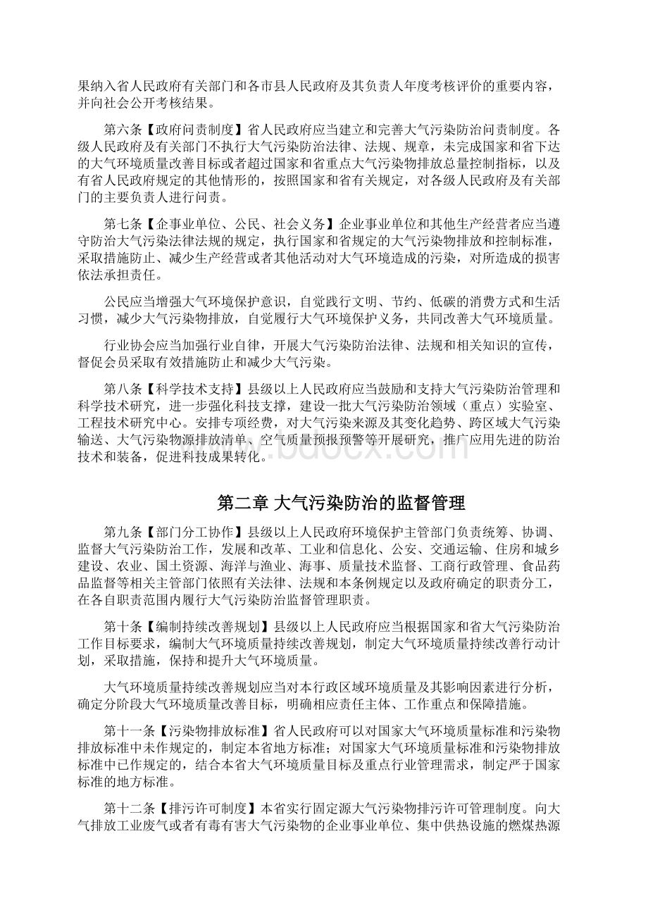 海南大气污染防治条例草案.docx_第2页