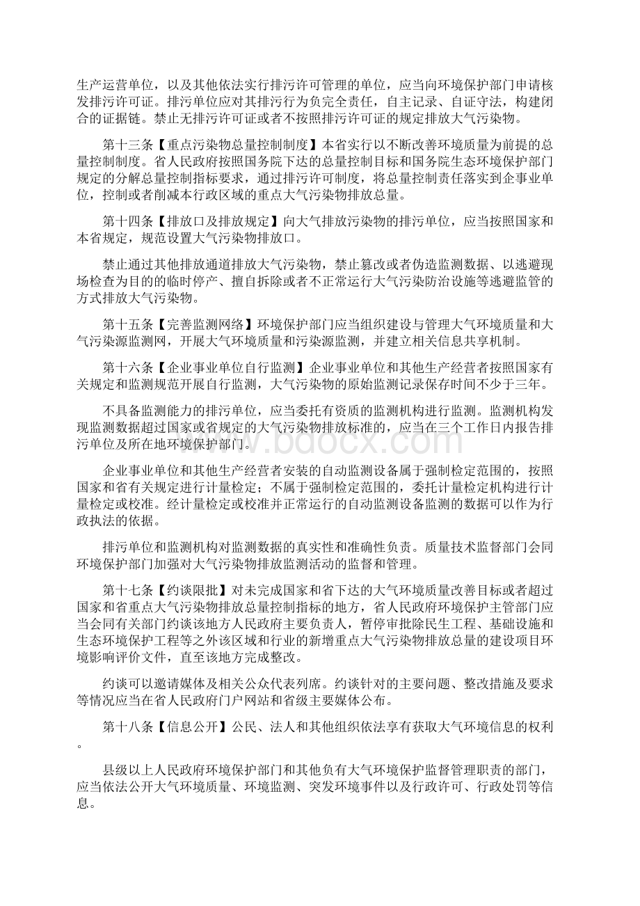 海南大气污染防治条例草案.docx_第3页