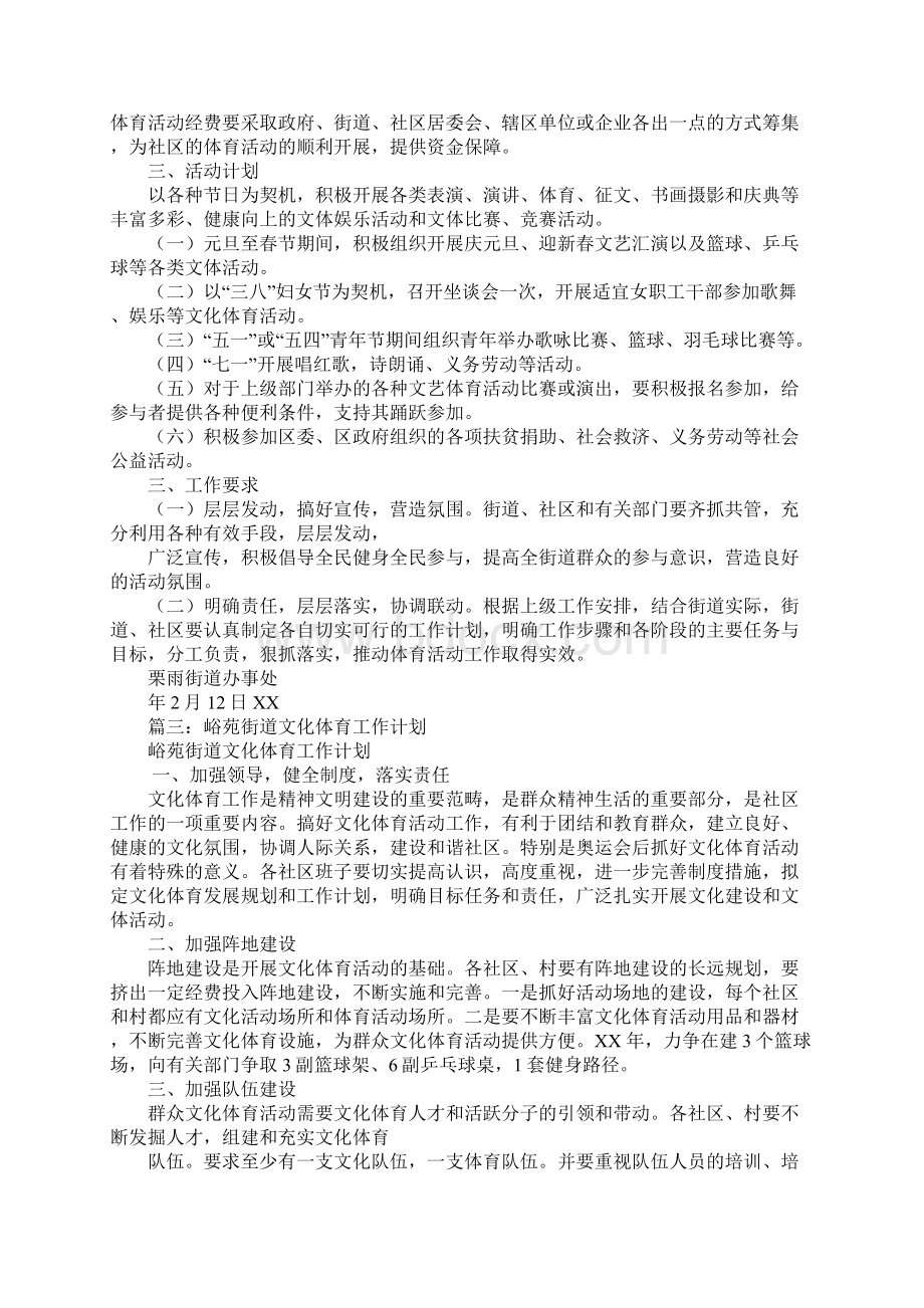 街道体育工作计划Word格式文档下载.docx_第2页