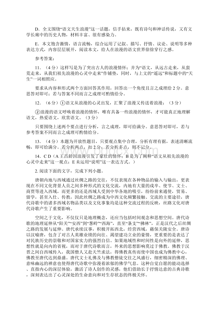 江西省上饶市德兴第一中学高一语文联考试题Word格式文档下载.docx_第3页