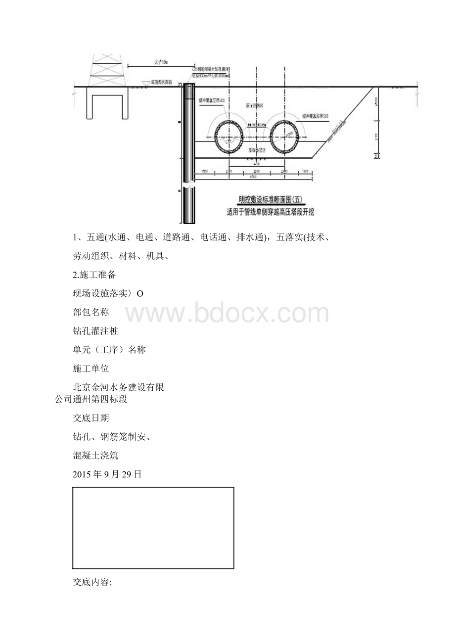 钻孔灌注桩技术交底记录01Word文档下载推荐.docx_第2页