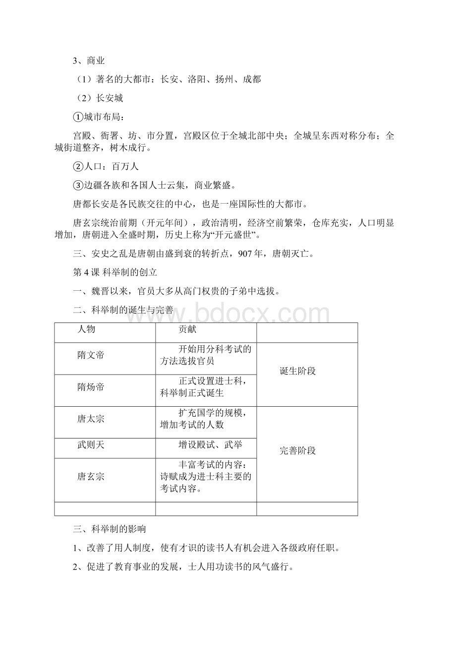 人教新版七年级历史下册复习提纲全套Word格式文档下载.docx_第3页