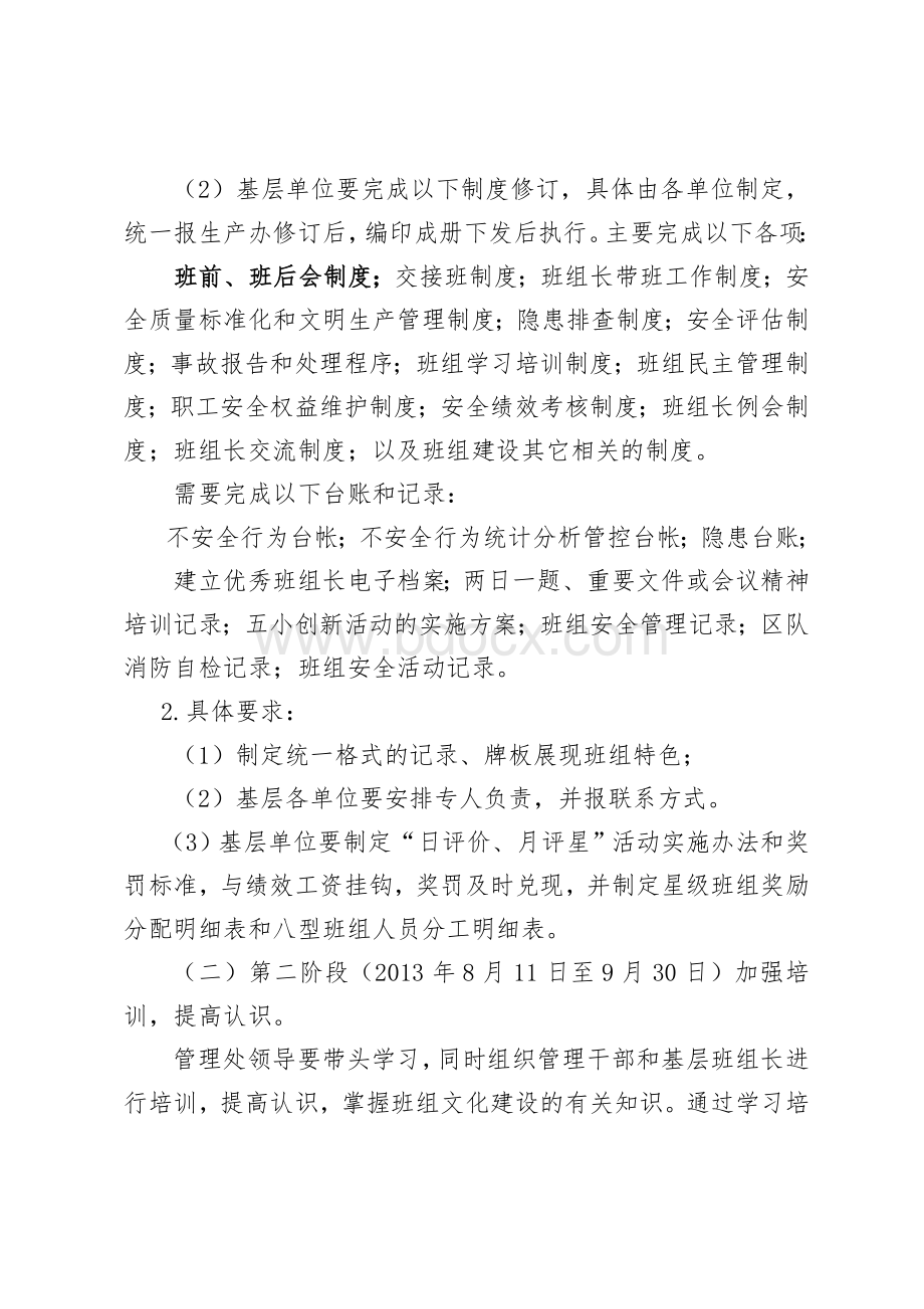 上榆泉煤矿班组建设活动方案修改.doc_第2页