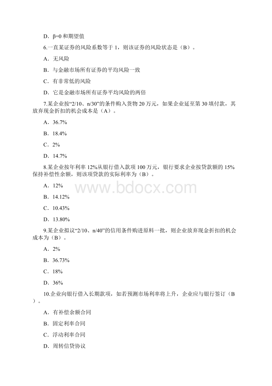 电大 财务管理形考.docx_第2页