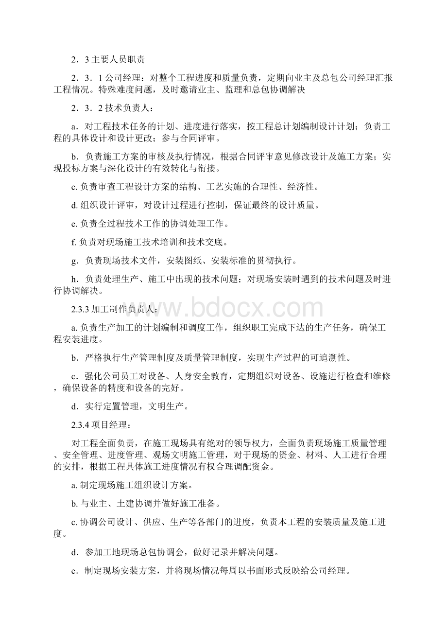 塑钢窗工程施工组织设计方案.docx_第2页