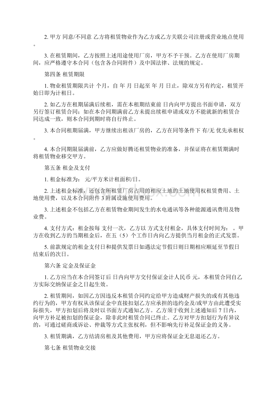 工业厂房租赁合同通用版Word文档下载推荐.docx_第3页