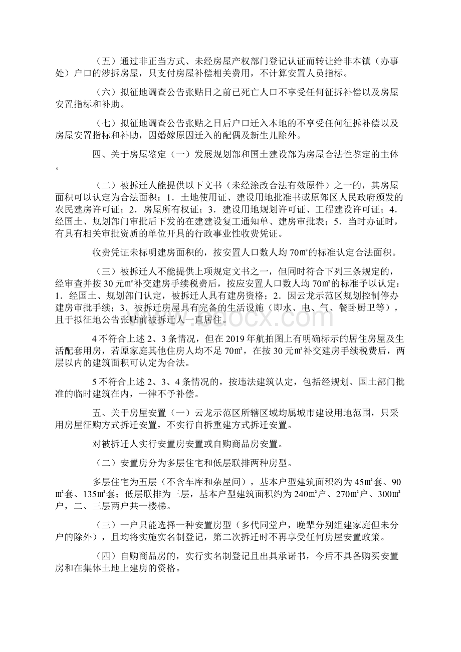 最新株洲云龙示范区集体土地上房屋拆迁补偿安置的实Word下载.docx_第2页