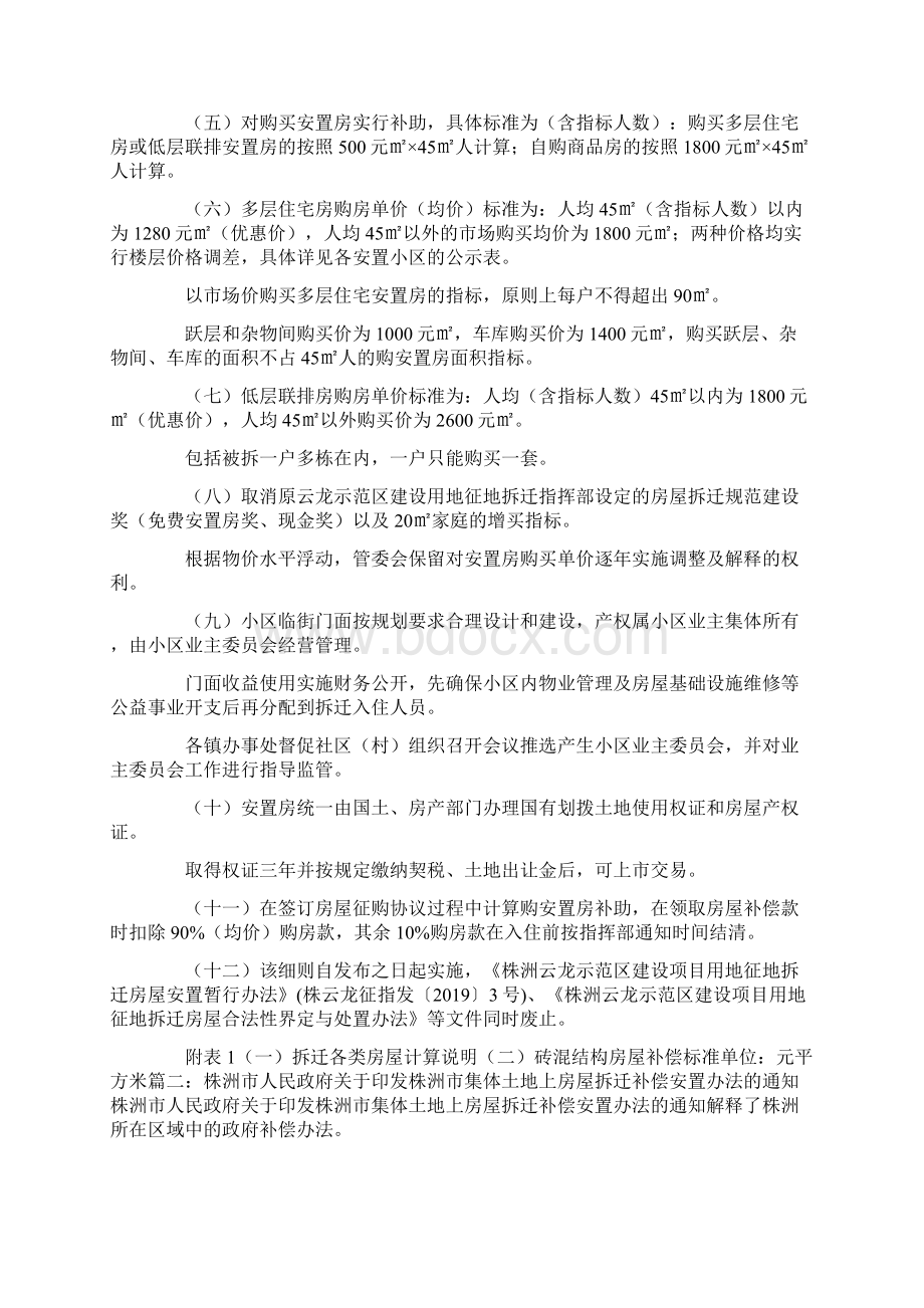 最新株洲云龙示范区集体土地上房屋拆迁补偿安置的实Word下载.docx_第3页