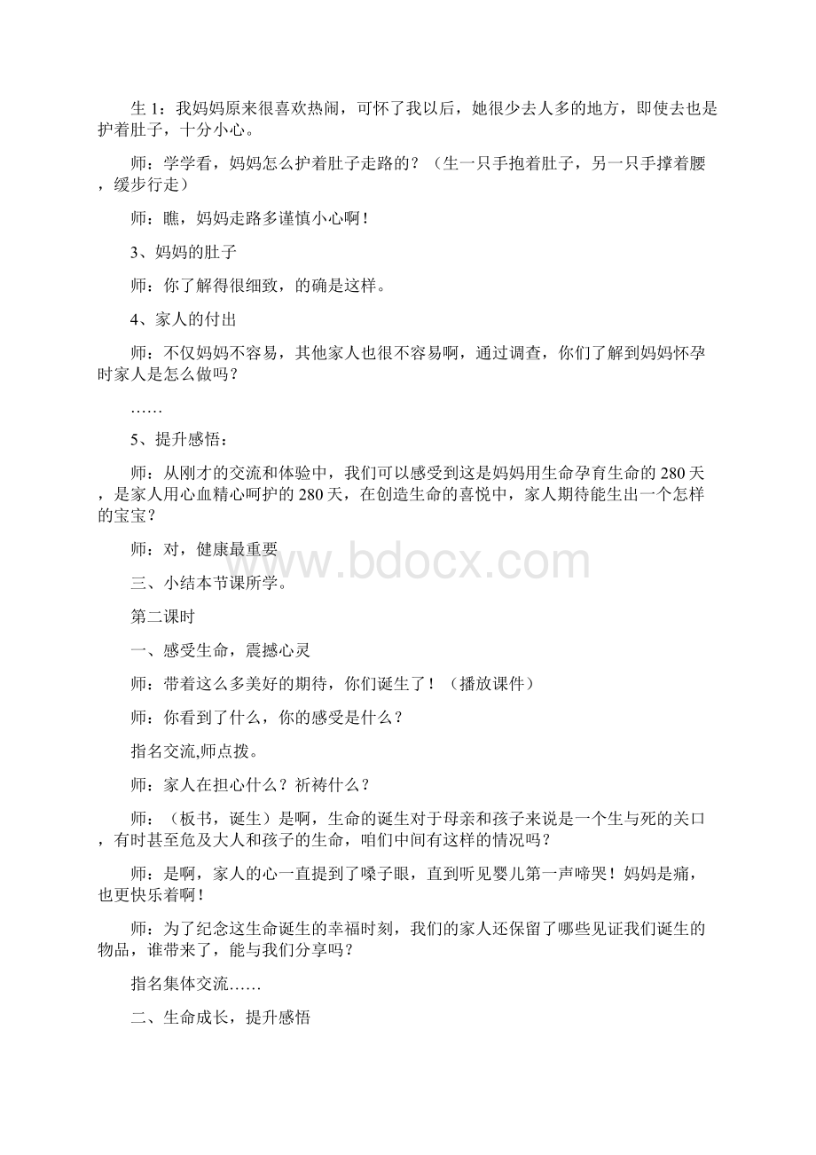 鄂教版小学六年级品德与社会上册教案Word文件下载.docx_第2页