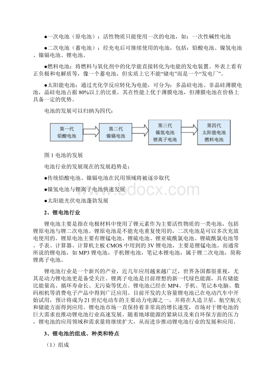 锂电池行业分析报告.docx_第3页