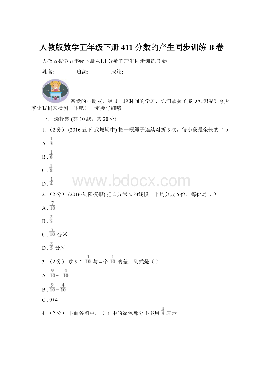 人教版数学五年级下册411分数的产生同步训练B卷文档格式.docx_第1页