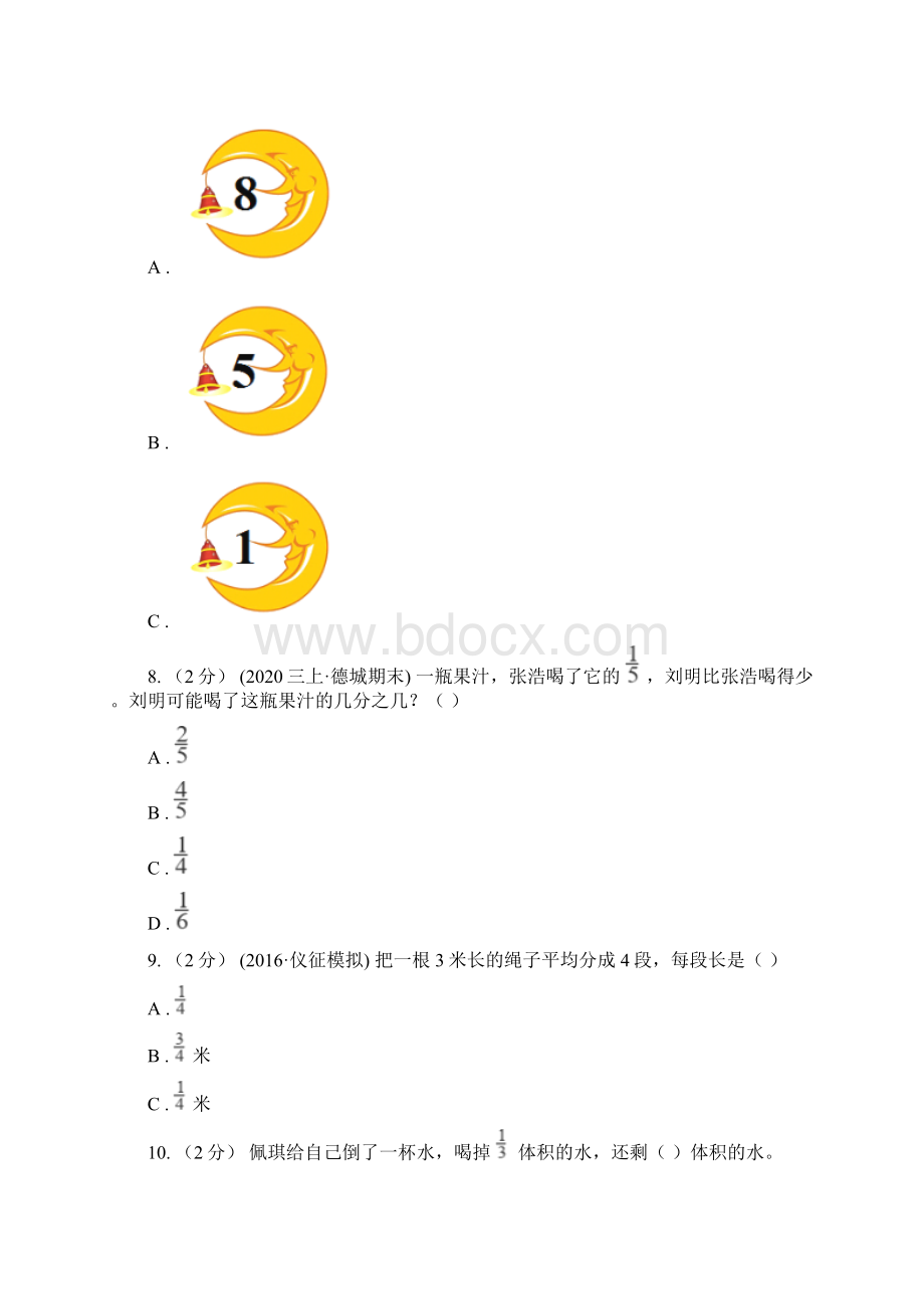 人教版数学五年级下册411分数的产生同步训练B卷文档格式.docx_第3页