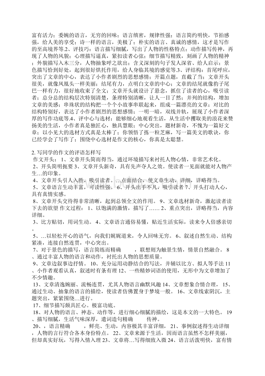 写同学作文评语怎么写Word格式文档下载.docx_第2页