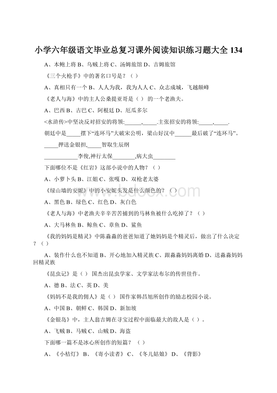 小学六年级语文毕业总复习课外阅读知识练习题大全134.docx_第1页