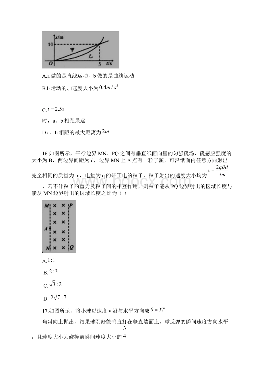 安徽省巢湖一中合肥八中等十校届高三下学期开年Word文件下载.docx_第2页