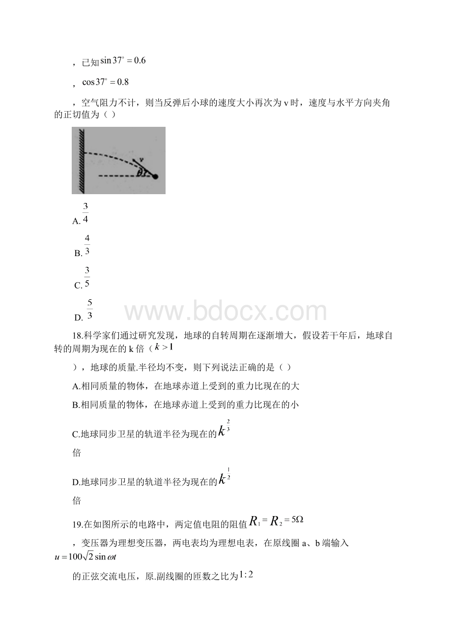 安徽省巢湖一中合肥八中等十校届高三下学期开年Word文件下载.docx_第3页