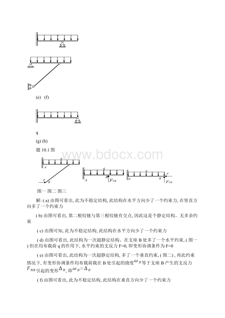 工程力学习题廖明成整理版.docx_第2页