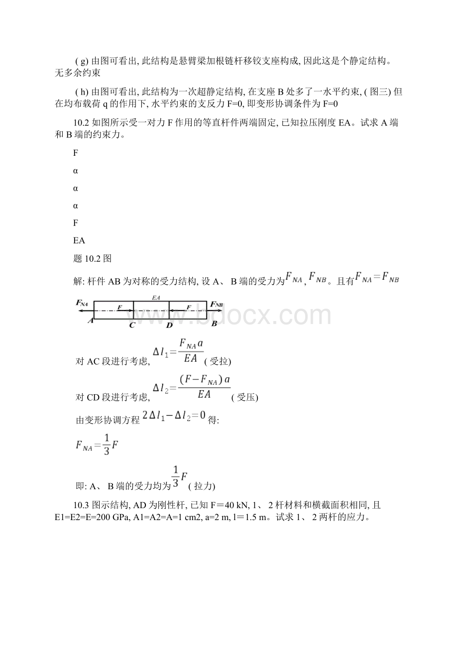 工程力学习题廖明成整理版.docx_第3页