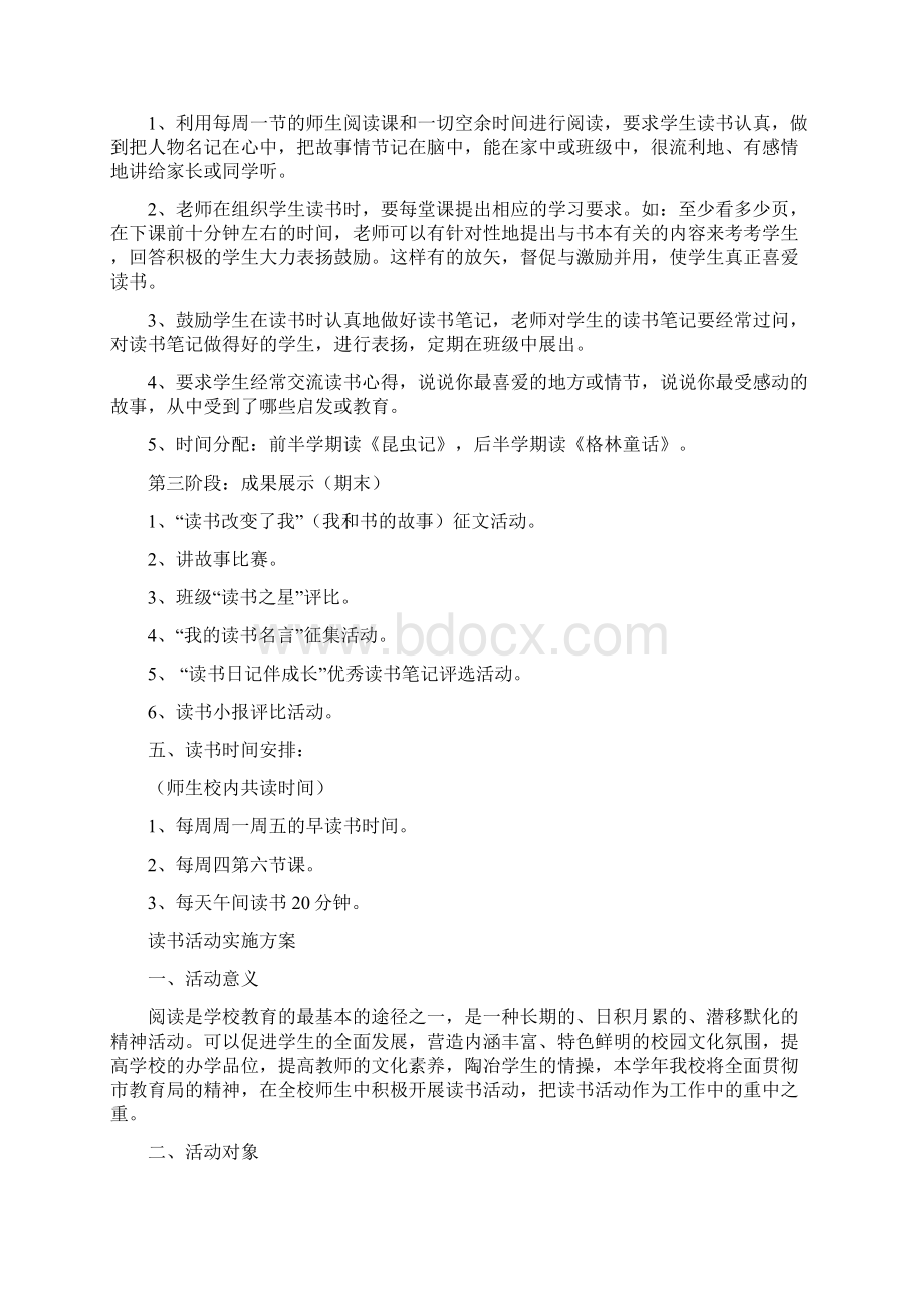 读书活动实施方案4篇最新版Word文档格式.docx_第2页