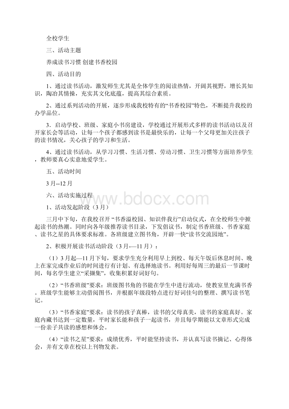 读书活动实施方案4篇最新版Word文档格式.docx_第3页