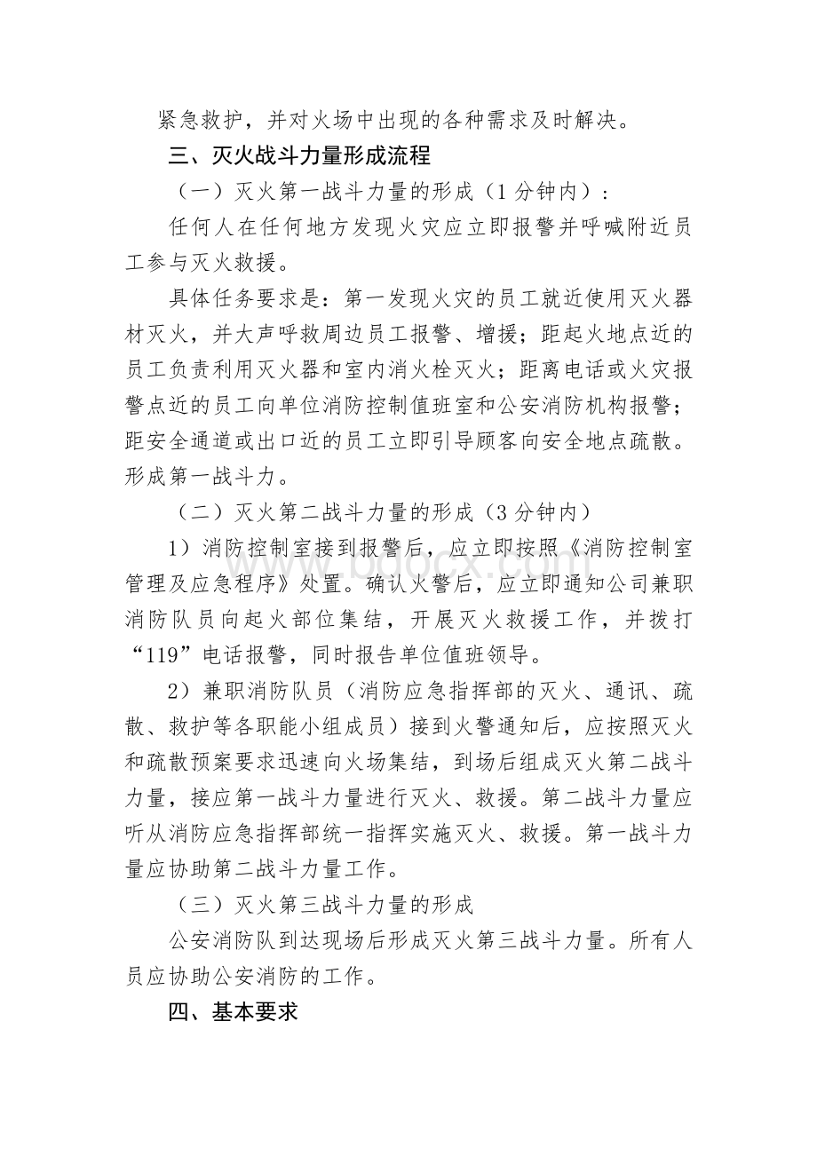 大厦灭火及应急疏散预案.doc_第3页