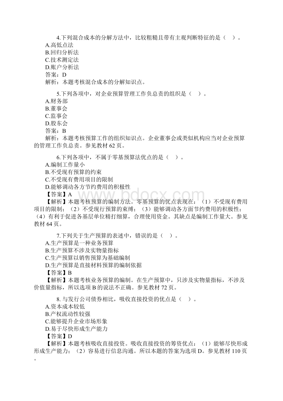 中级会计职称《财务管理》考试真题及答案完整版Word格式文档下载.docx_第2页