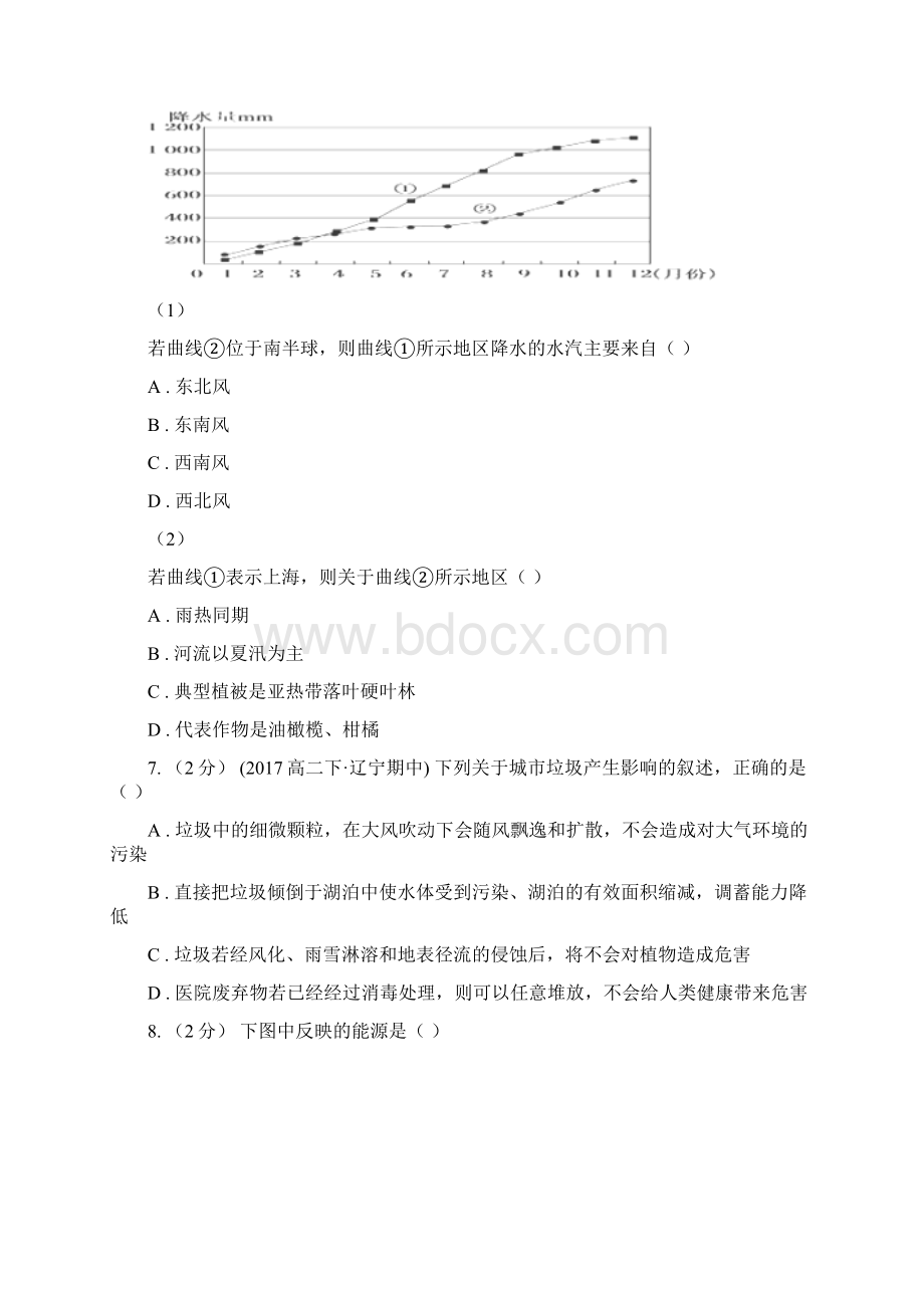 广西桂林市高二下学期期中考试地理试题.docx_第3页