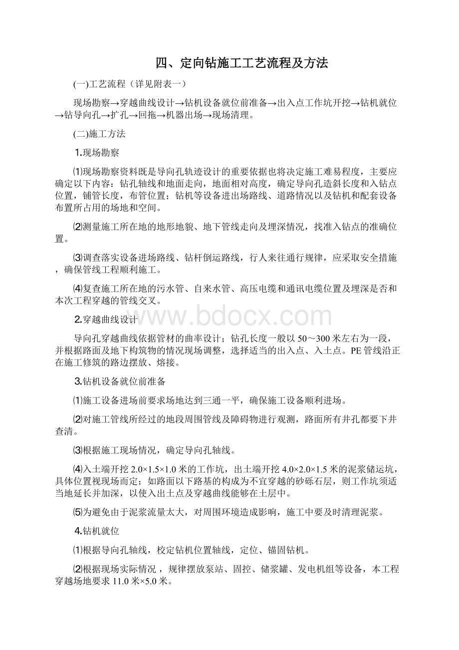 新滨园南路拉管施工组织设计.docx_第2页