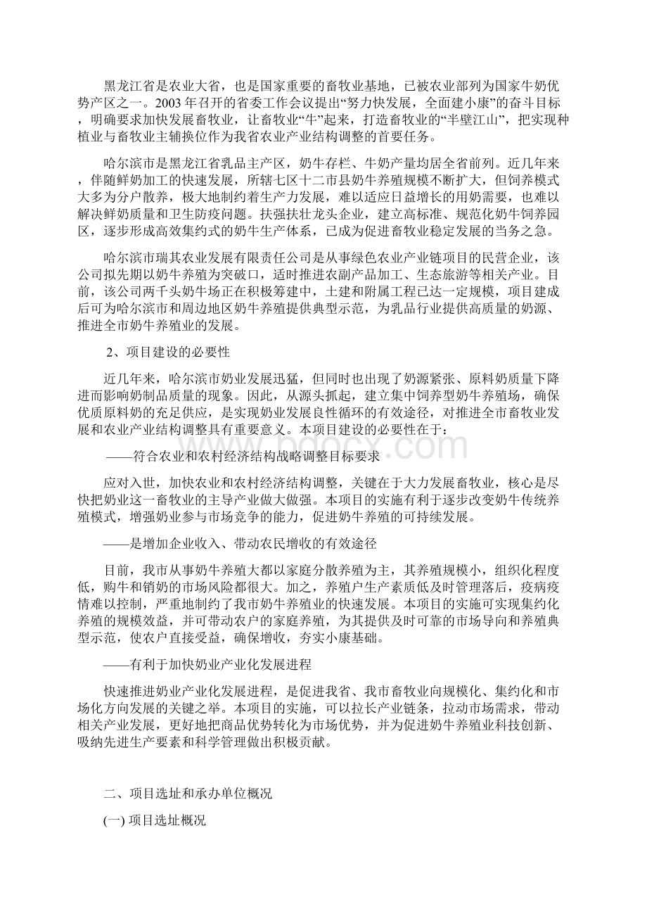 最新头奶牛养殖基地建设项目商业计划书.docx_第2页