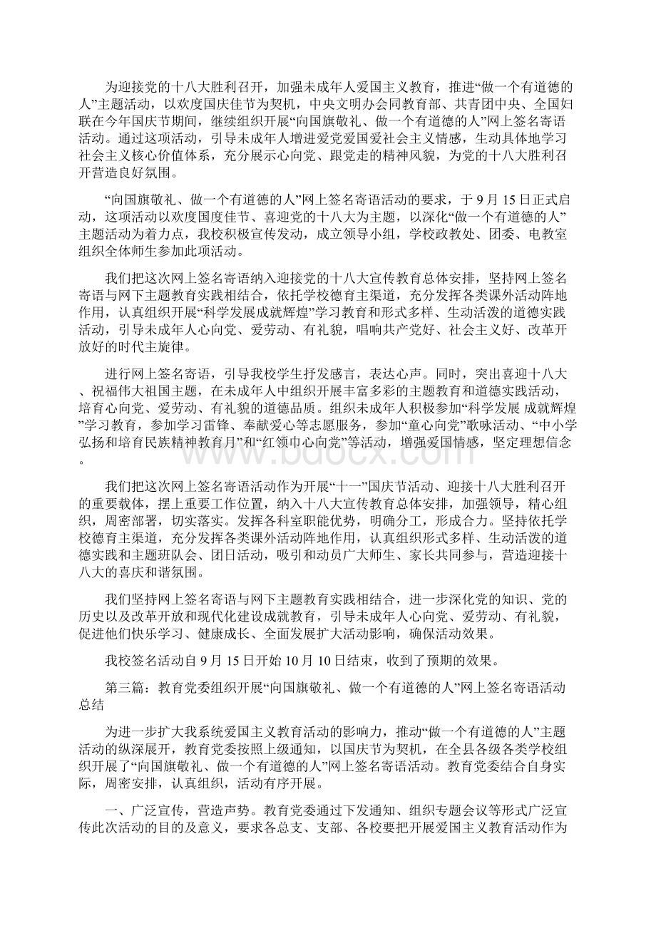 向国旗敬礼网上签名寄语活动总结.docx_第2页